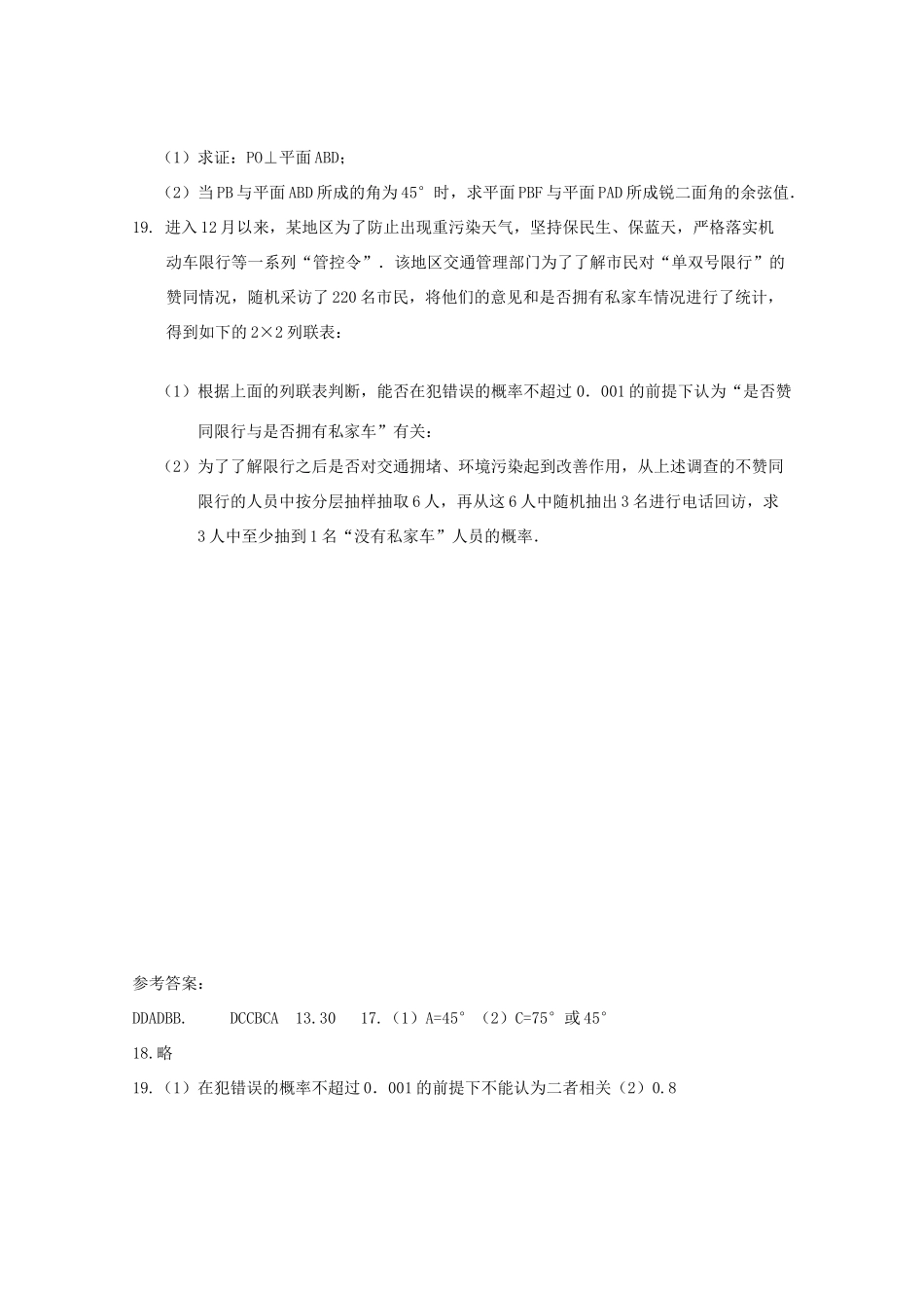 高三数学下学期周练(八)理考试卷_第3页