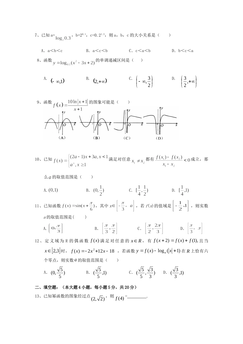 高一数学1月月考考试卷(无答案)考试卷_第2页