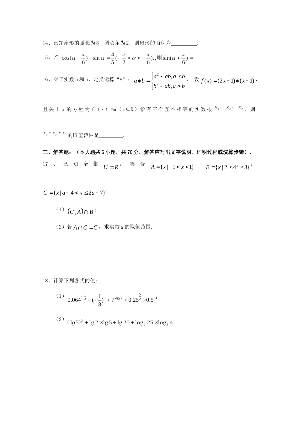 高一数学1月月考考试卷(无答案)考试卷_第3页
