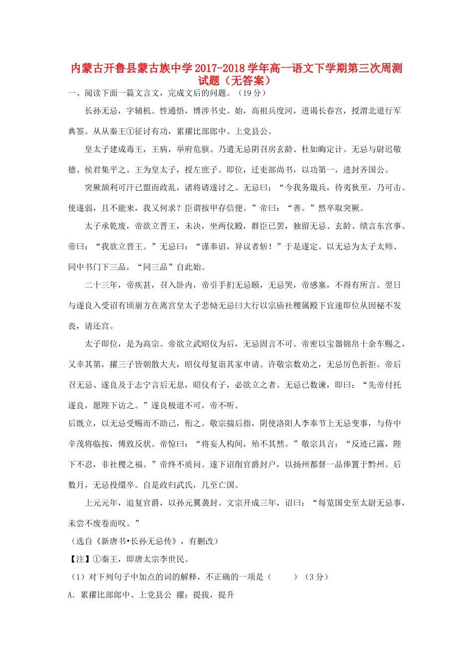 高一语文下学期第三次周测考试卷无答案考试卷_第1页
