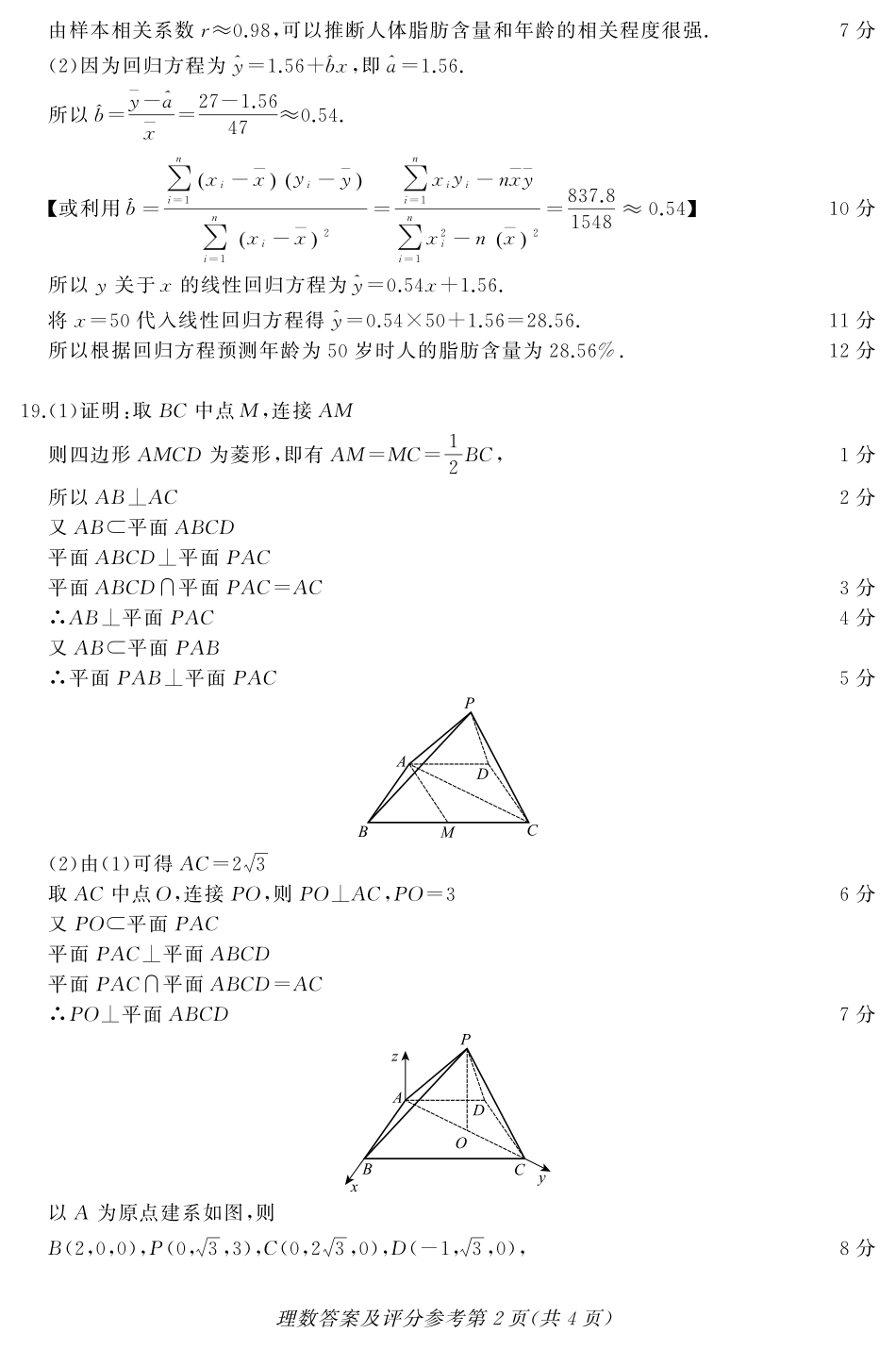 西藏拉萨市高三第三次模拟考试数学(理)答案(PDF版) 西藏拉萨市届高三数学第三次模拟考试考试卷 理(扫描版) 西藏拉萨市届高三数学第三次模拟考试考试卷 理(扫描版)_第2页