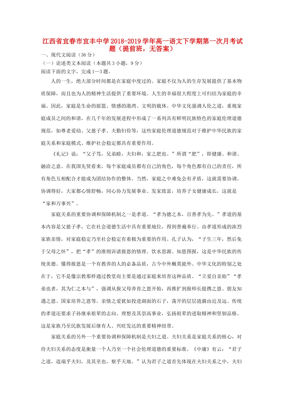 高一语文下学期第一次月考考试卷提前班无答案考试卷_第1页
