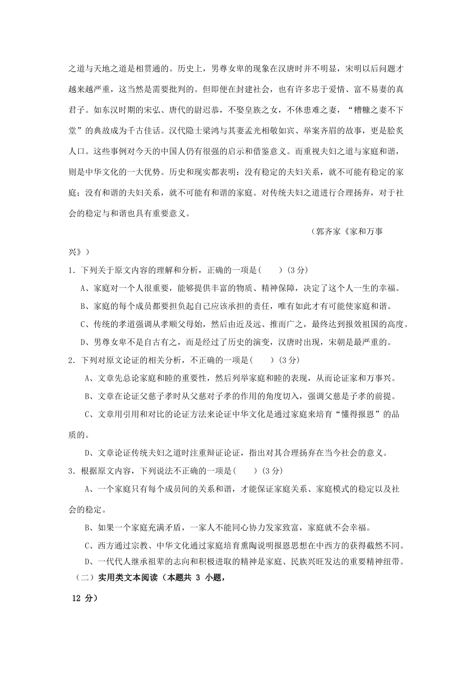 高一语文下学期第一次月考考试卷提前班无答案考试卷_第2页