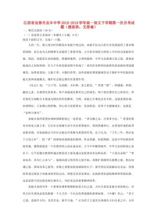高一语文下学期第一次月考考试卷提前班无答案考试卷