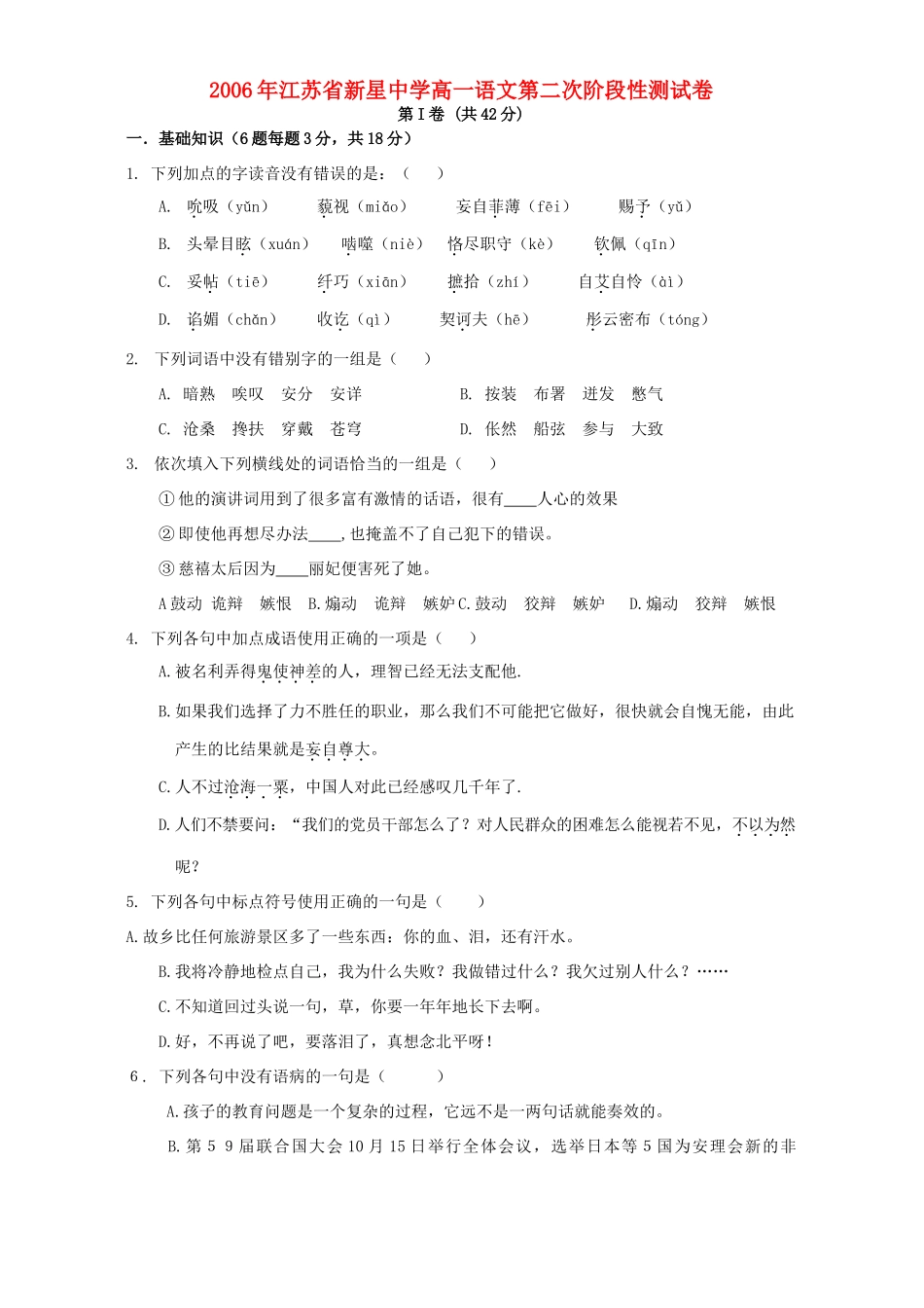 高一语文第二次阶段性测试卷 人教版考试卷_第1页