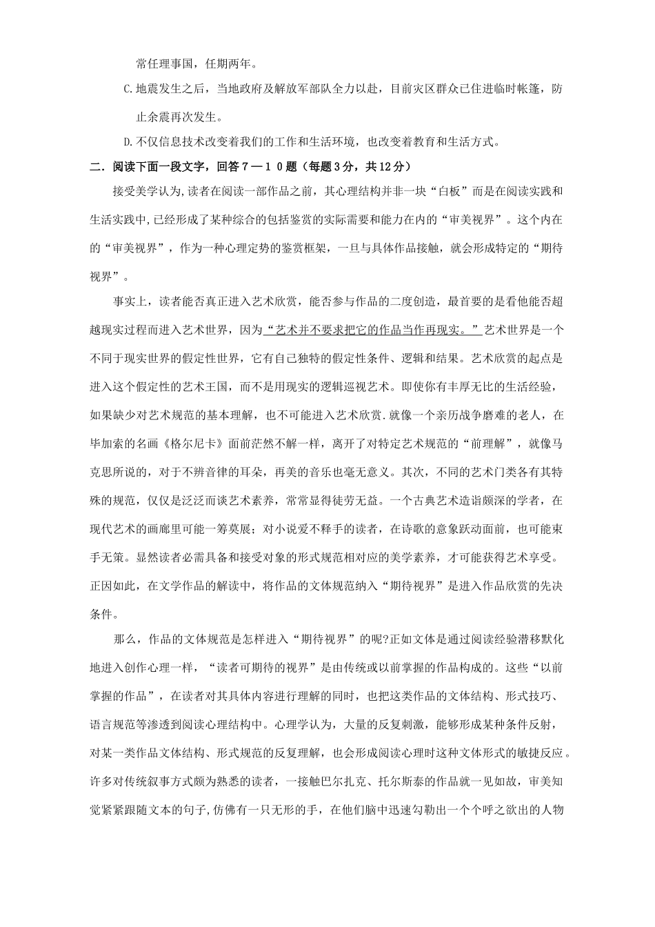 高一语文第二次阶段性测试卷 人教版考试卷_第2页