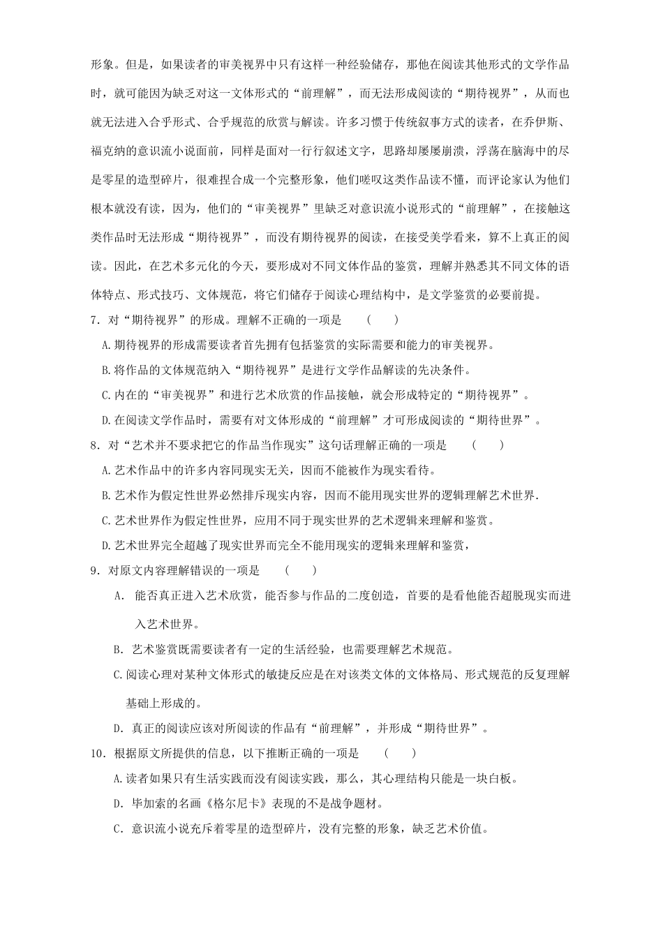 高一语文第二次阶段性测试卷 人教版考试卷_第3页