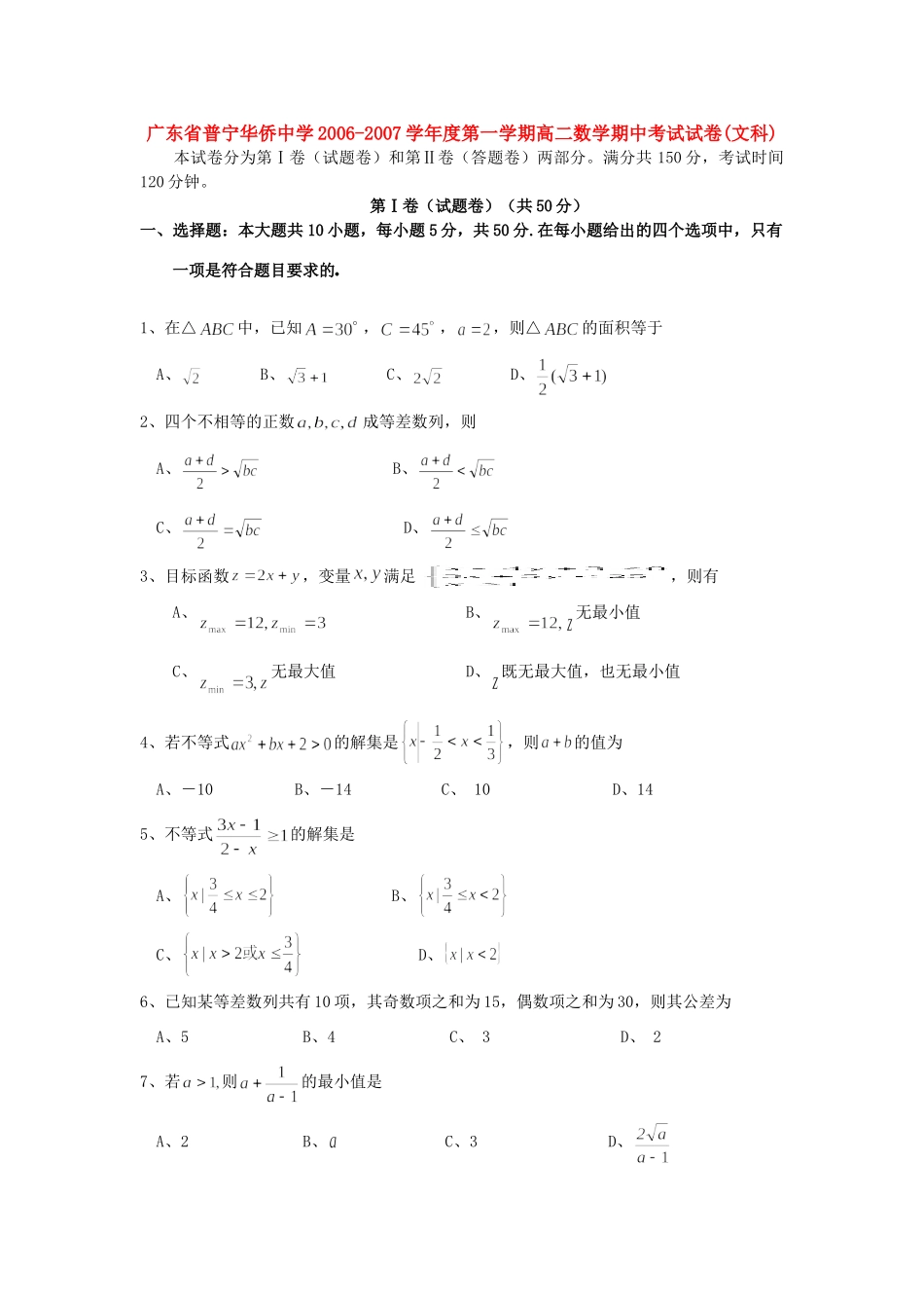第一学期高二数学期中考试试卷(文科)考试卷_第1页