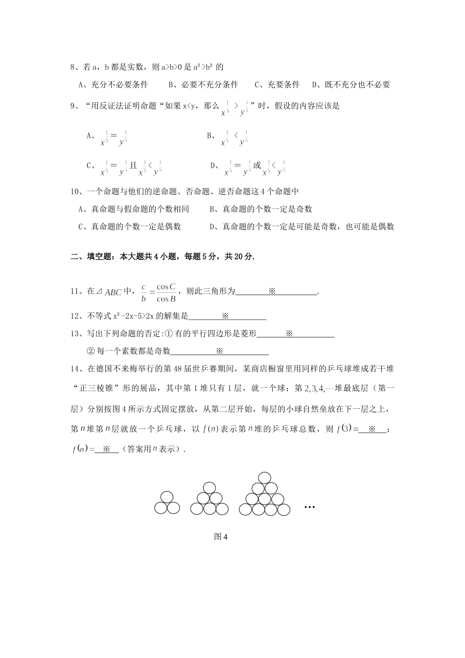 第一学期高二数学期中考试试卷(文科)考试卷_第2页