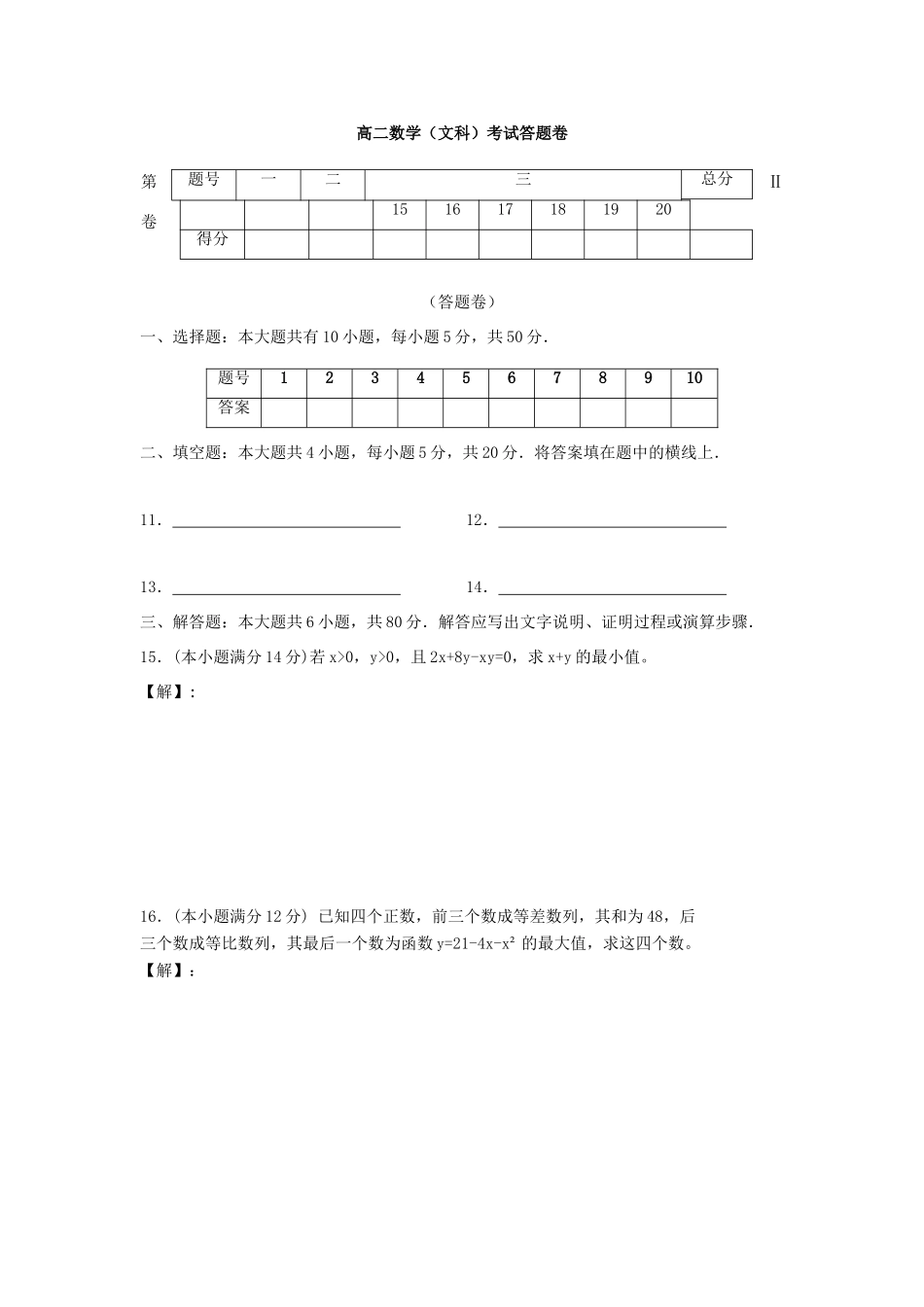 第一学期高二数学期中考试试卷(文科)考试卷_第3页