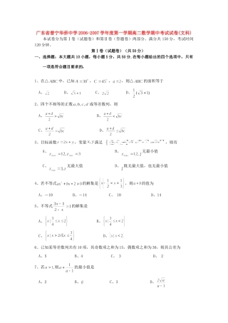 第一学期高二数学期中考试试卷(文科)考试卷