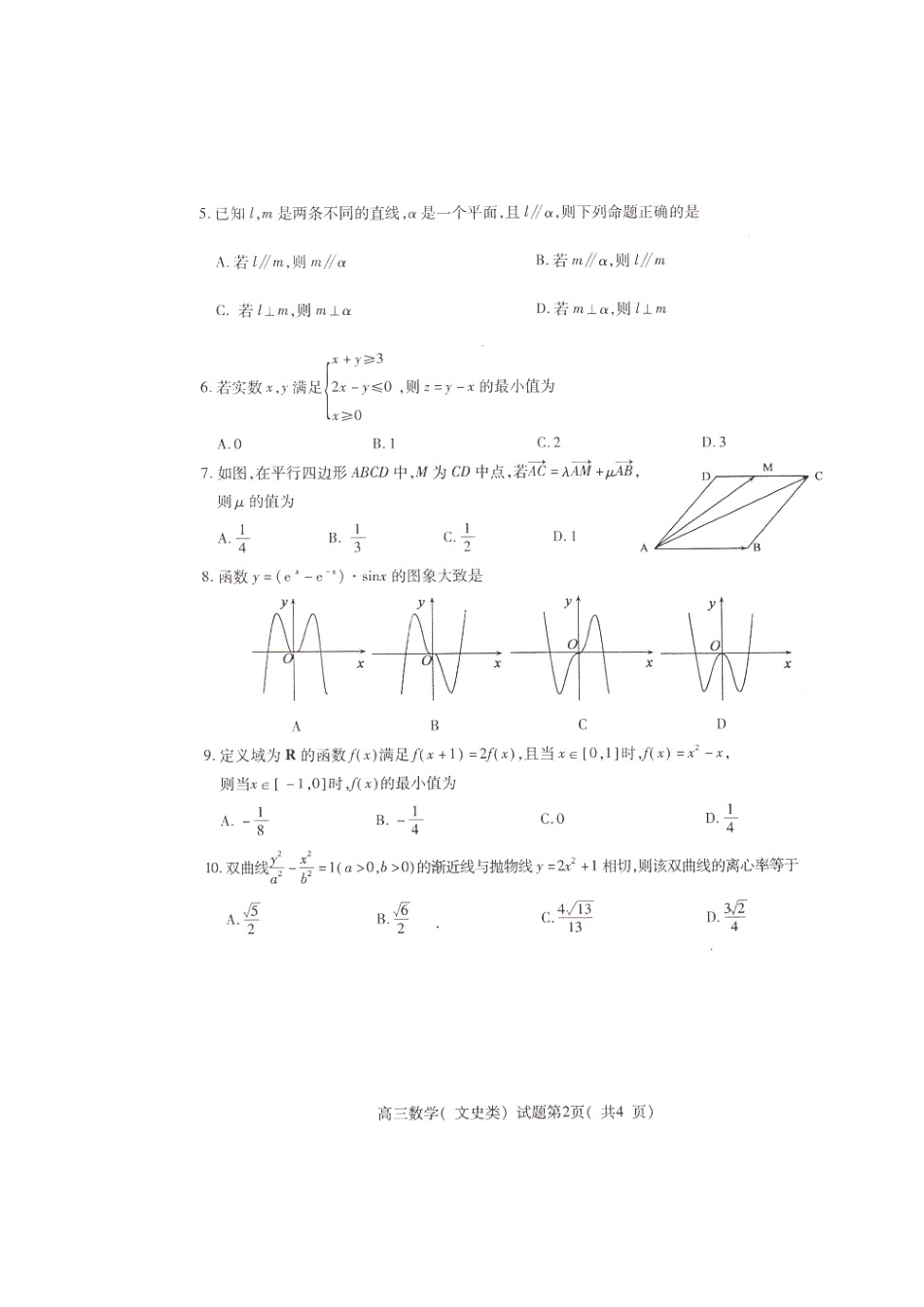 高三数学文阶段性检测试卷(扫描版)考试卷_第2页