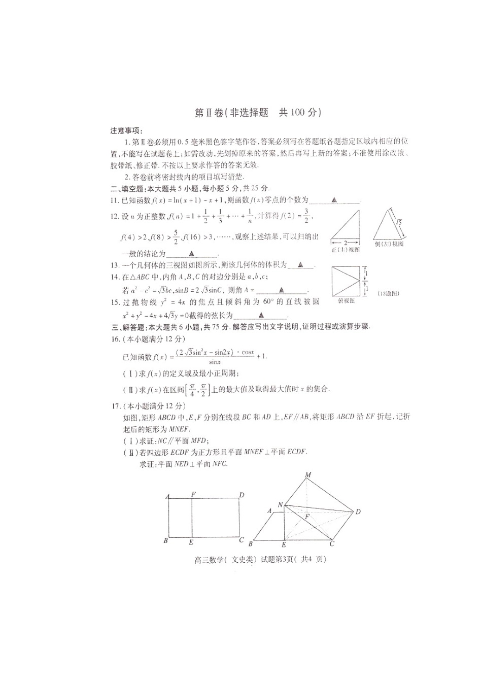 高三数学文阶段性检测试卷(扫描版)考试卷_第3页