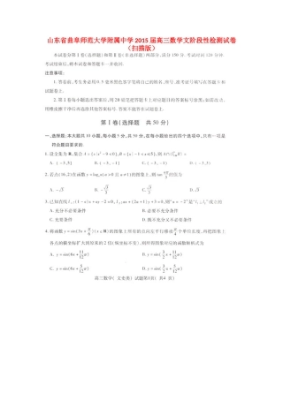 高三数学文阶段性检测试卷(扫描版)考试卷