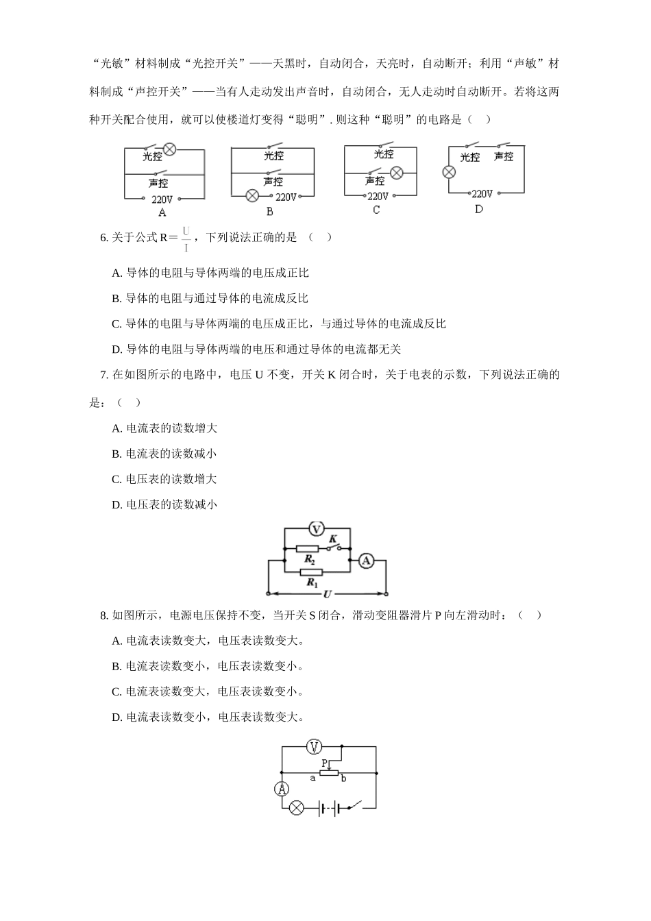 苏科版初三物理单元复习八 电路 欧姆定律考试卷_第2页