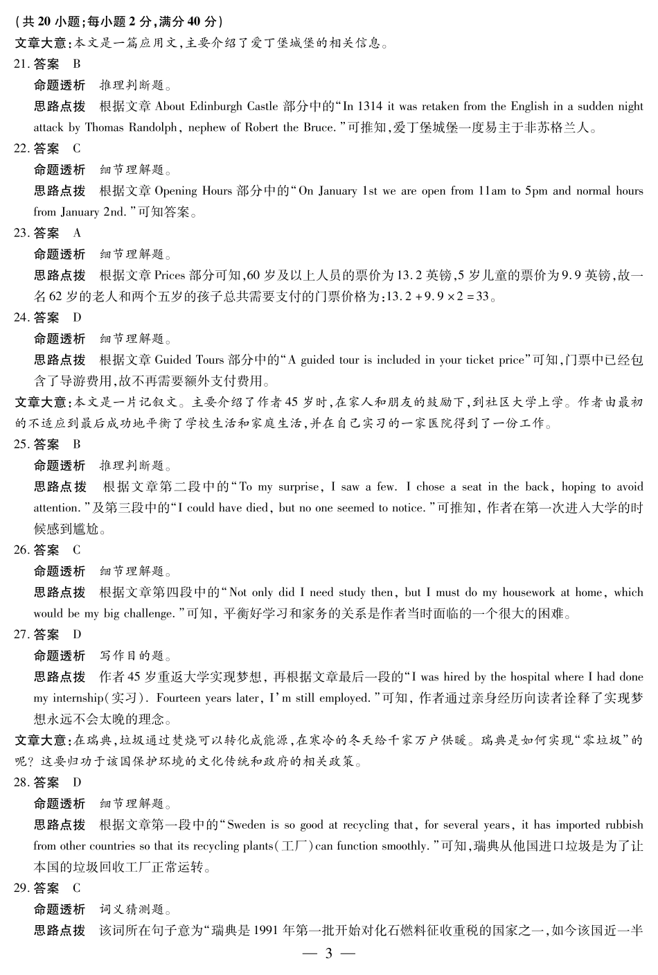 英语答案 黑龙江省齐齐哈尔市届高三英语第二次模拟考试考试卷(PDF) 黑龙江省齐齐哈尔市届高三英语第二次模拟考试考试卷(PDF)_第3页