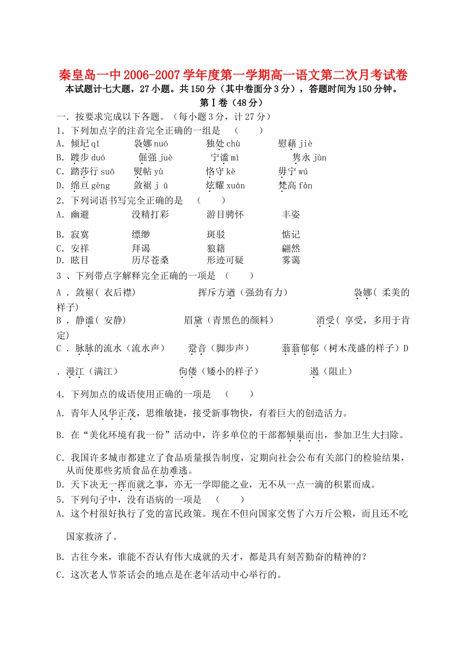 第一学期高一语文第二次月考试卷 人教版考试卷_第1页