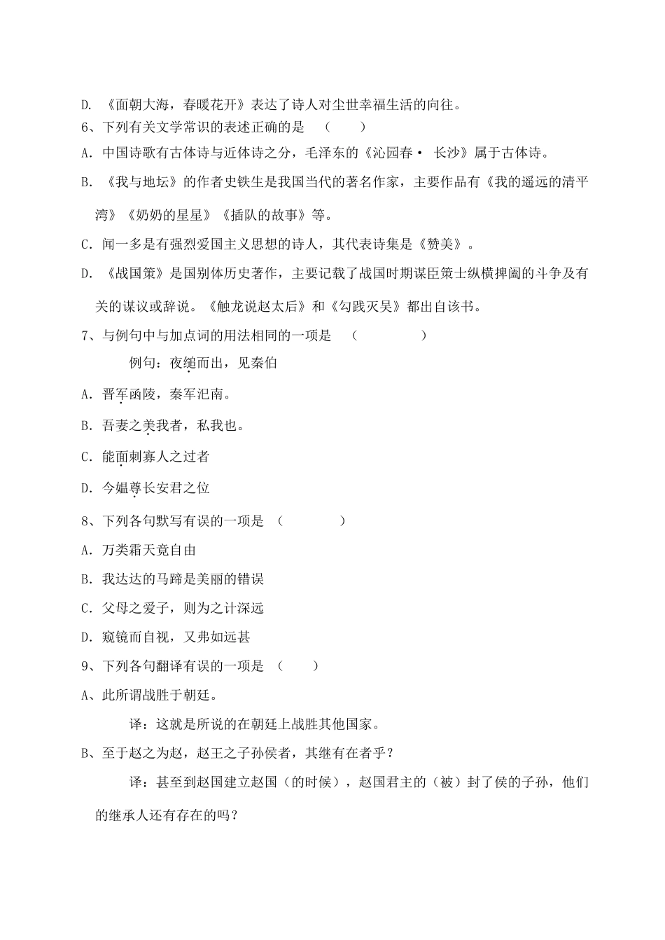 第一学期高一语文第二次月考试卷 人教版考试卷_第2页