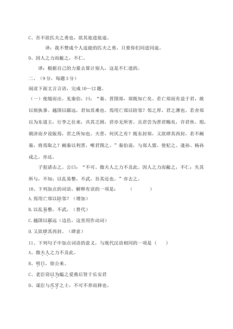 第一学期高一语文第二次月考试卷 人教版考试卷_第3页