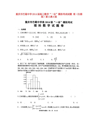 高三数学 一诊 模拟考试考试卷 理(扫描版)新人教A版考试卷