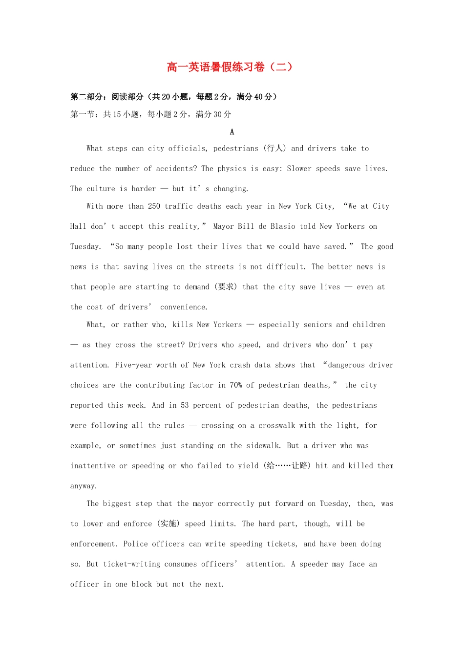 高一英语暑假作业二考试卷_第1页