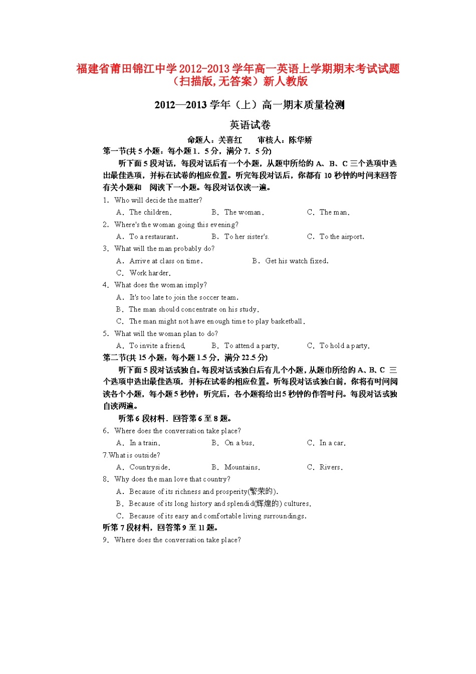 高一英语上学期期末考试考试卷(扫描版,无答案)新人教版考试卷_第1页