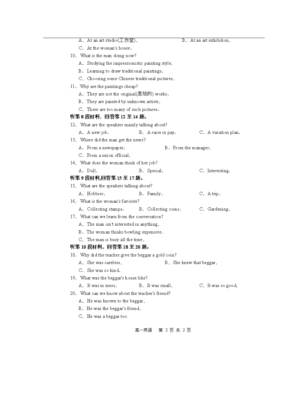 高一英语上学期期末考试考试卷(扫描版,无答案)新人教版考试卷_第2页