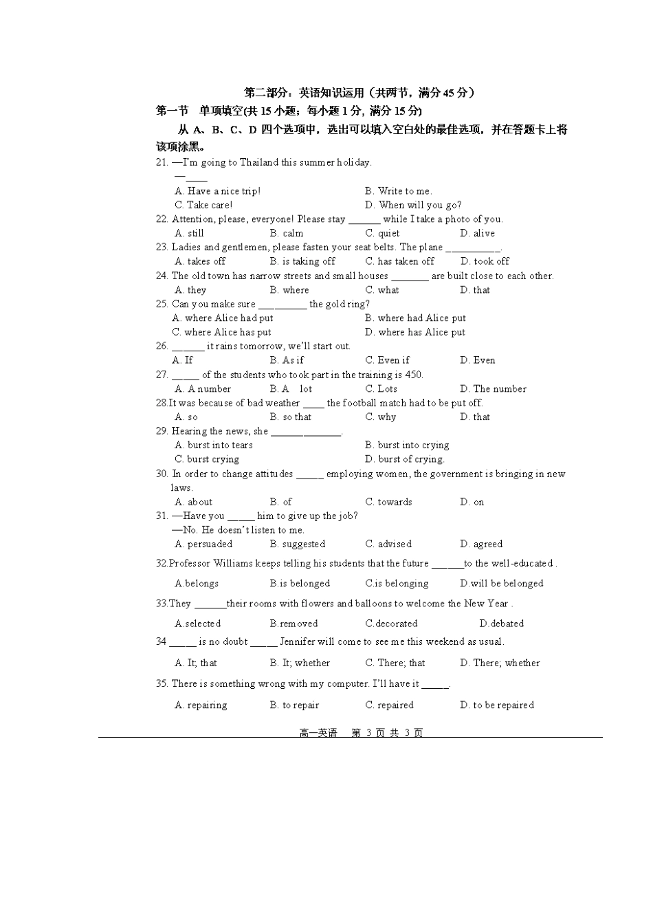 高一英语上学期期末考试考试卷(扫描版,无答案)新人教版考试卷_第3页