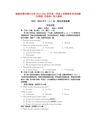 高一英语上学期期末考试考试卷(扫描版,无答案)新人教版考试卷