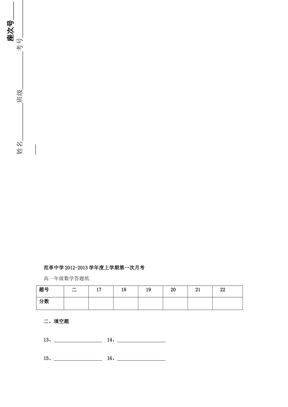 高一数学上学期第一次阶段性考试考试卷(6-16班)(无答案)新人教A版考试卷_第3页
