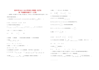 高一数学上学期第一次阶段性考试考试卷(6-16班)(无答案)新人教A版考试卷