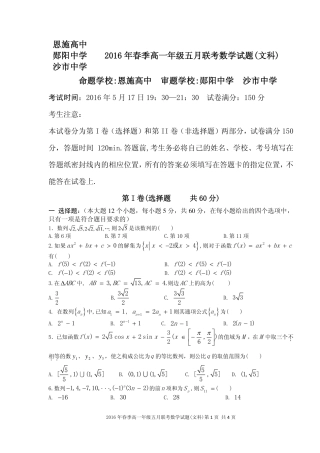 高一数学5月联考考试卷 文(PDF，无答案)考试卷