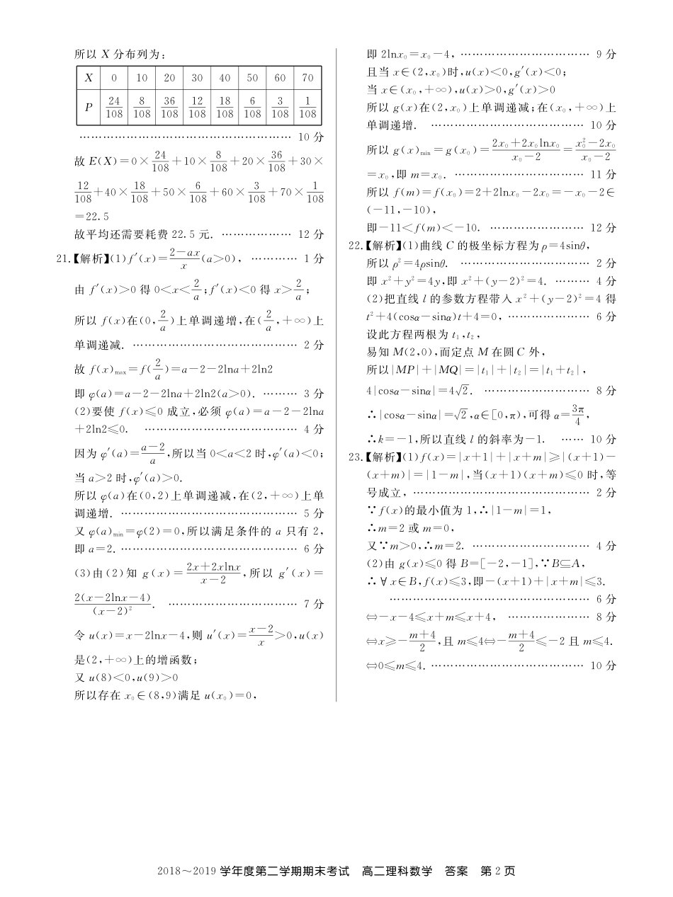 辽宁省锦州市高二下学期期末考试数学(理)答案 辽宁省锦州市高二数学下学期期末考试考试卷 理(扫描版) 辽宁省锦州市高二数学下学期期末考试考试卷 理(扫描版)_第2页