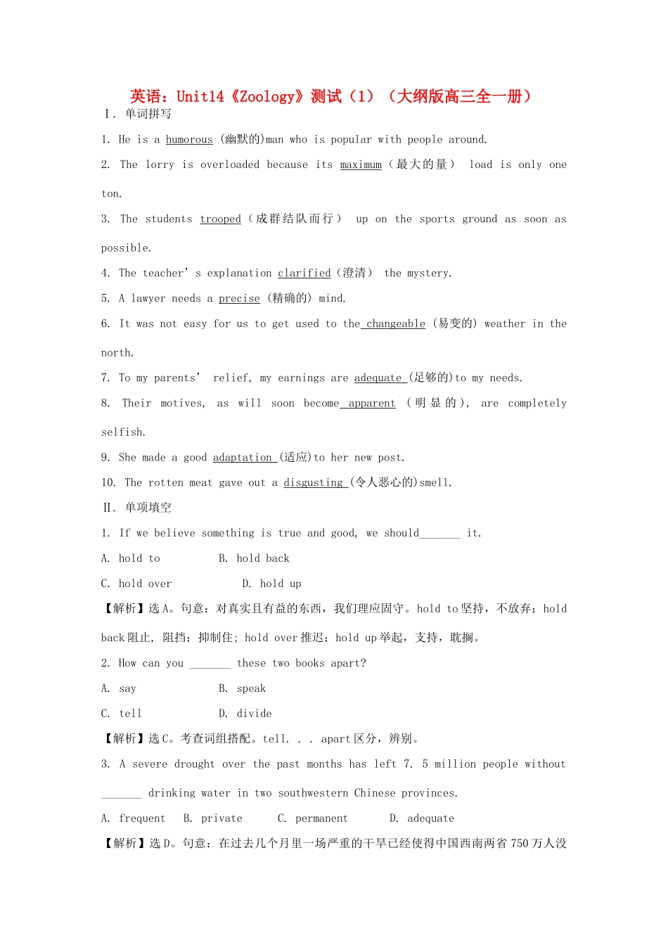 高三英语 Unit14测试 大纲人教版全一册考试卷_第1页