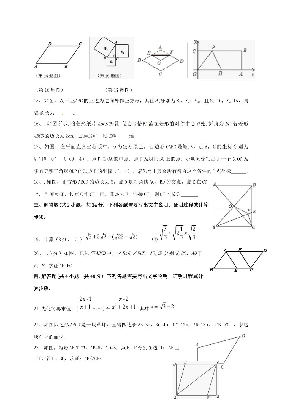 重庆市江津区 八年级数学下学期期中考试卷(无答案) 新人教版考试卷_第3页
