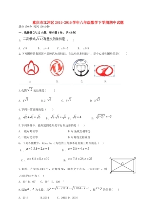 重庆市江津区 八年级数学下学期期中考试卷(无答案) 新人教版考试卷