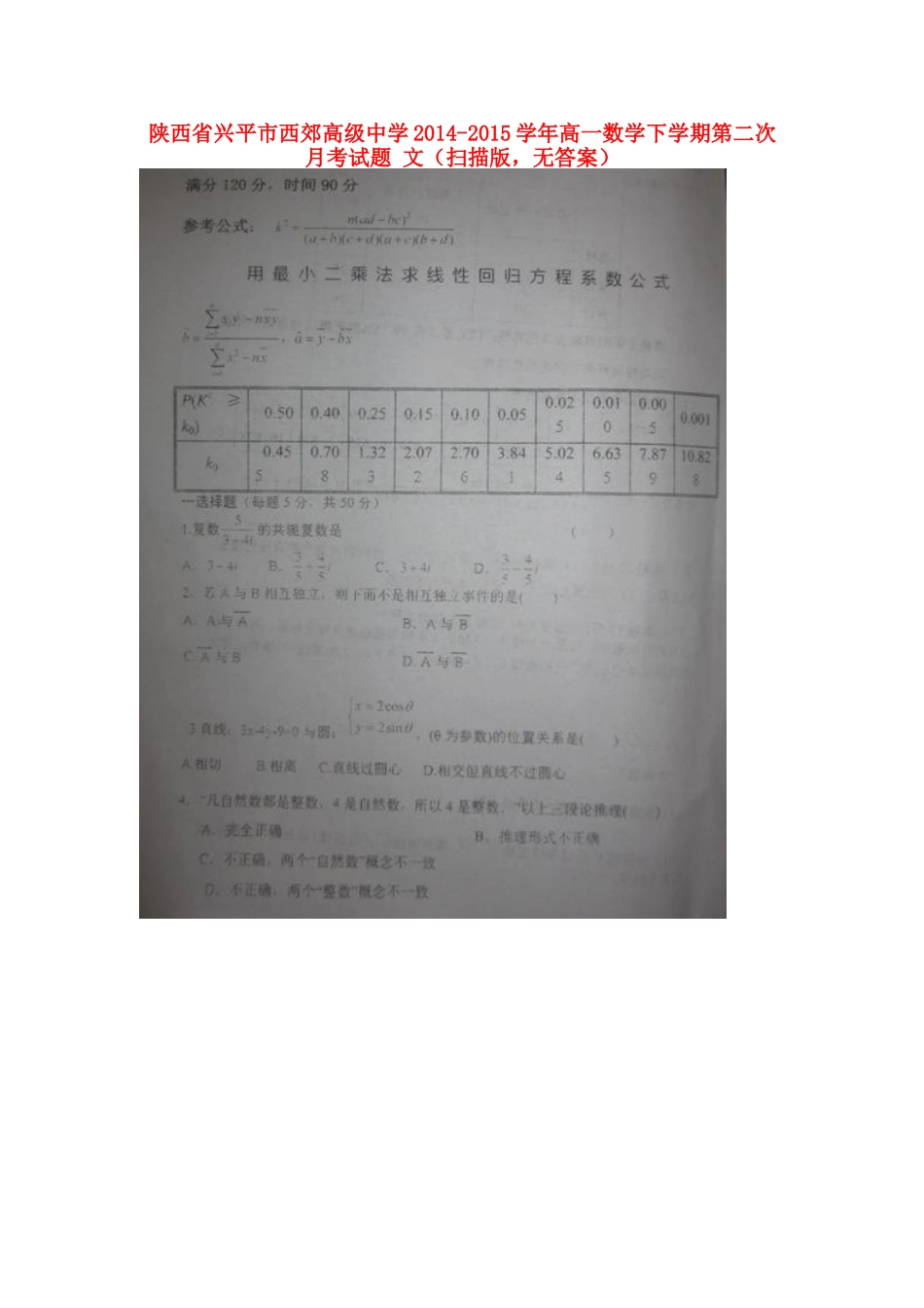 高一数学下学期第二次月考考试卷 文(扫描版，无答案)考试卷_第1页