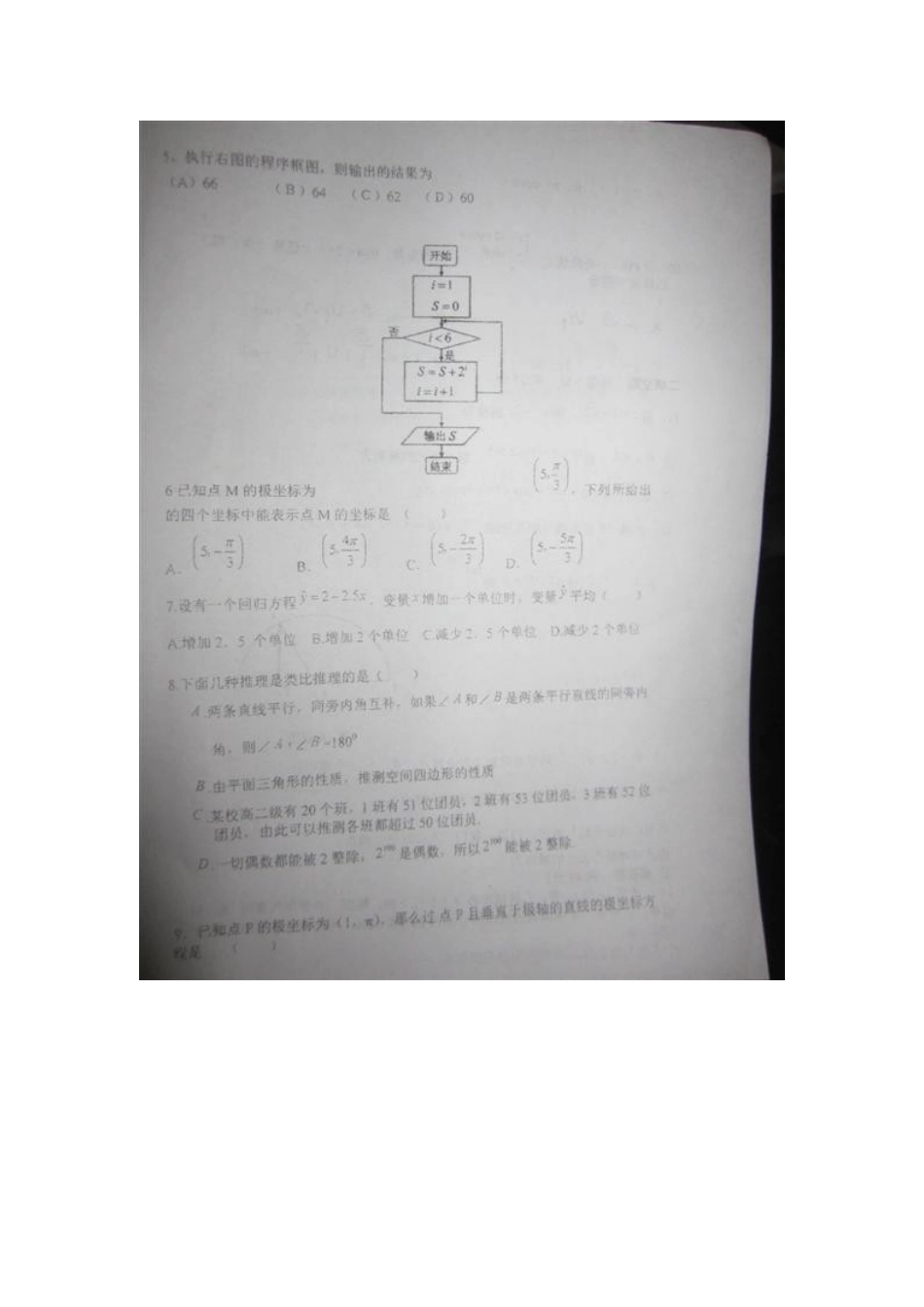 高一数学下学期第二次月考考试卷 文(扫描版，无答案)考试卷_第2页