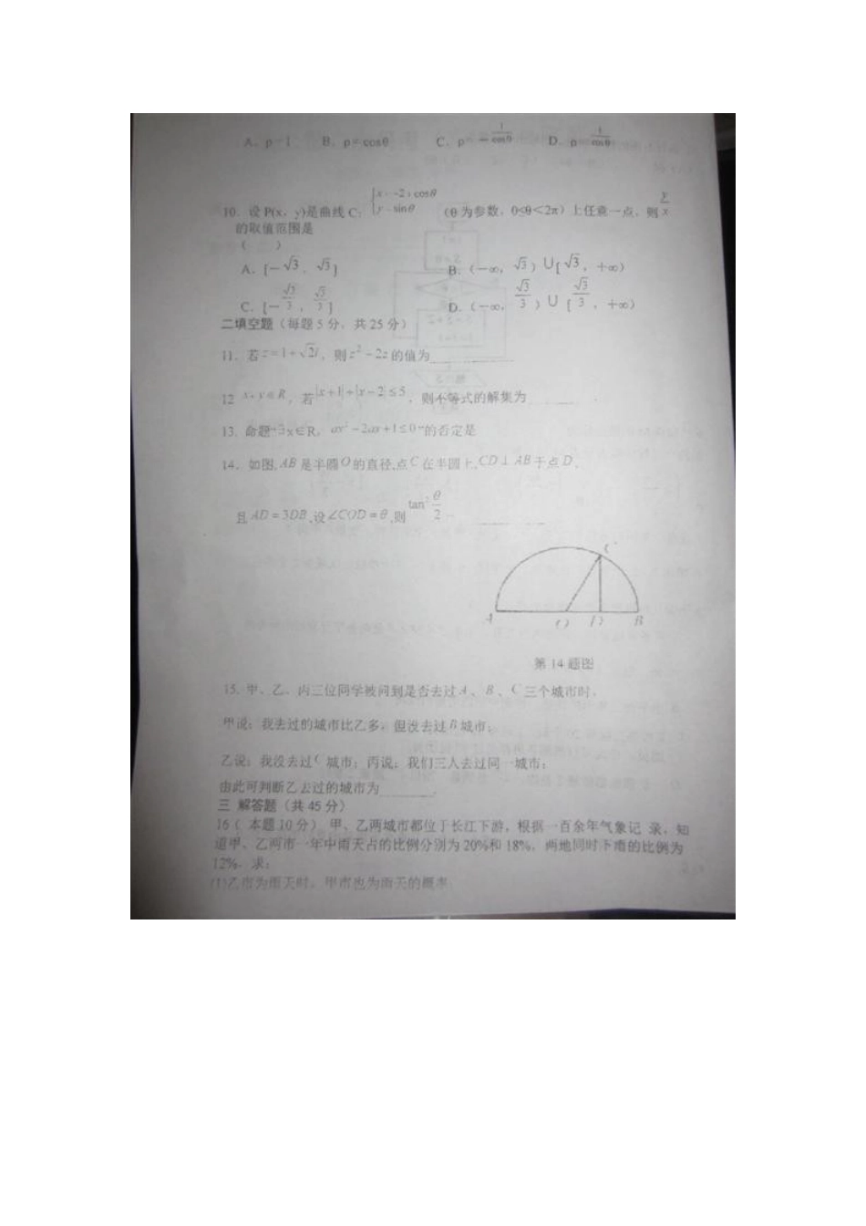 高一数学下学期第二次月考考试卷 文(扫描版，无答案)考试卷_第3页
