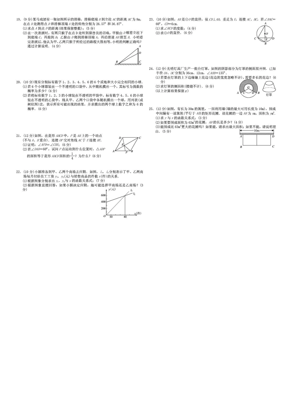 贵州省贵阳市中考数学模拟卷(二)(pdf，无答案) 新人教版考试卷_第2页