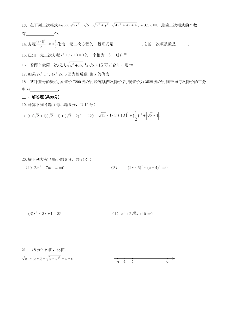 贵州省秋鸭溪镇九年级数学上学期第一次月考考试卷 人教新课标版考试卷_第2页