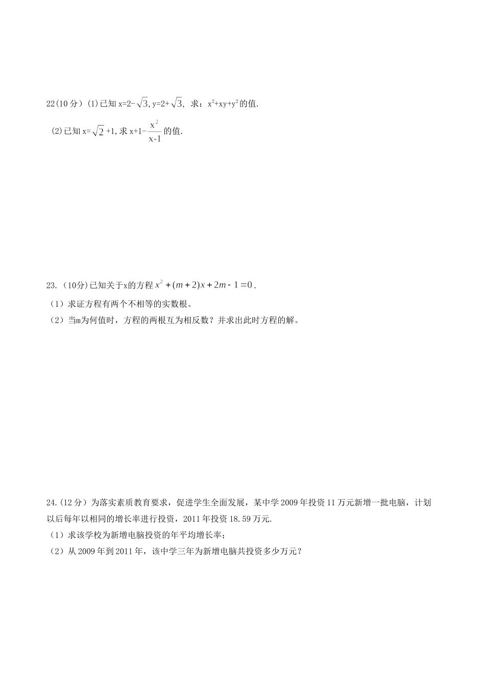 贵州省秋鸭溪镇九年级数学上学期第一次月考考试卷 人教新课标版考试卷_第3页