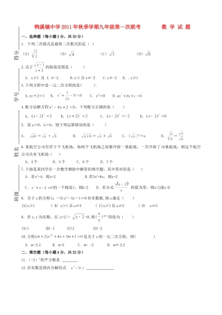 贵州省秋鸭溪镇九年级数学上学期第一次月考考试卷 人教新课标版考试卷