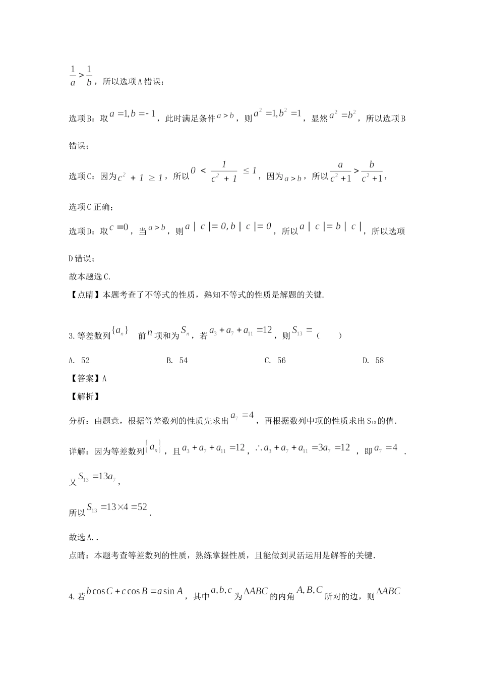 高一数学6月月考考试卷考试卷_第2页