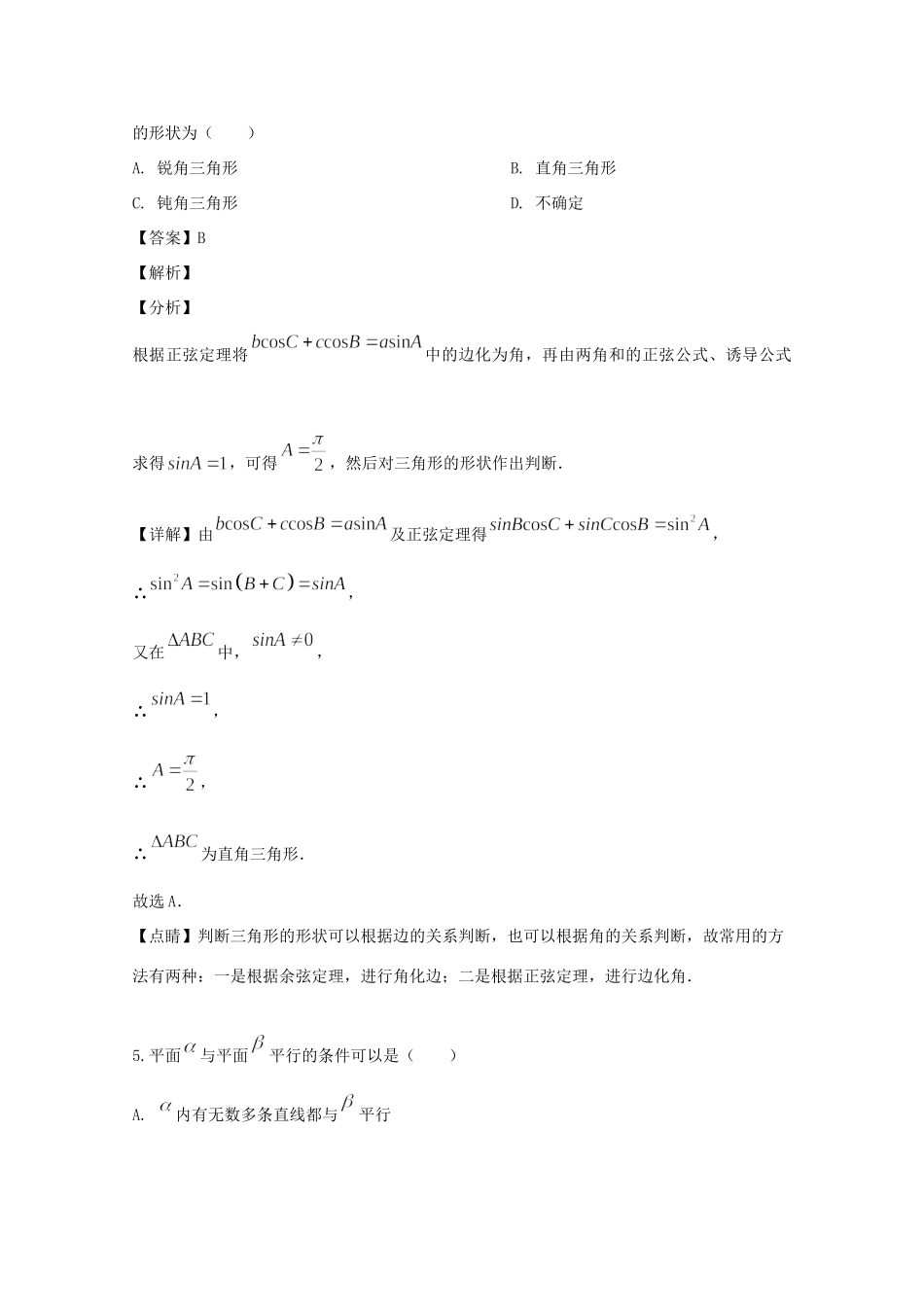 高一数学6月月考考试卷考试卷_第3页