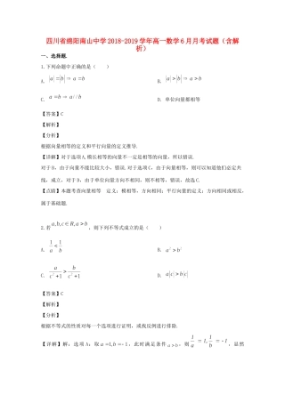 高一数学6月月考考试卷考试卷