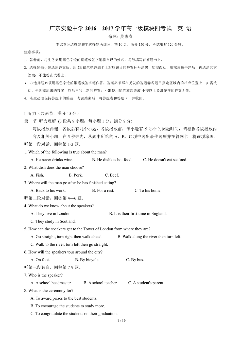 高一模块四考试卷 广东省广东市高一英语下学期期末考试考试卷(PDF)_第1页