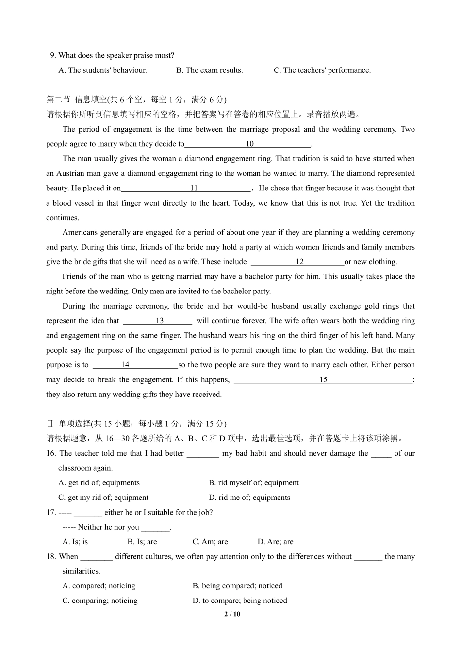 高一模块四考试卷 广东省广东市高一英语下学期期末考试考试卷(PDF)_第2页