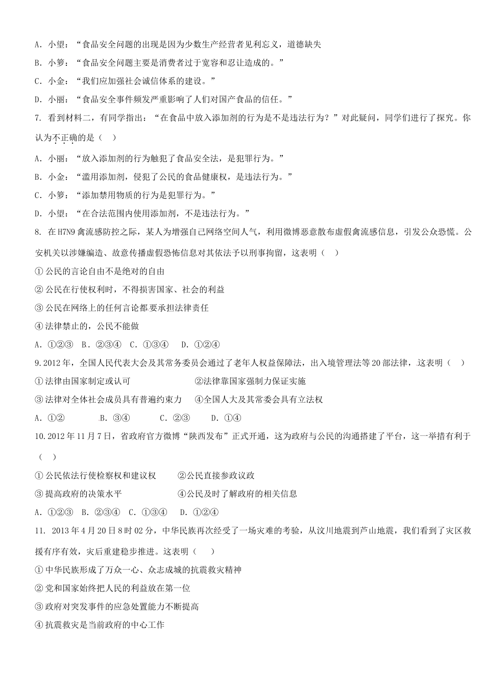 陕西省中考政治真题考试卷_第2页