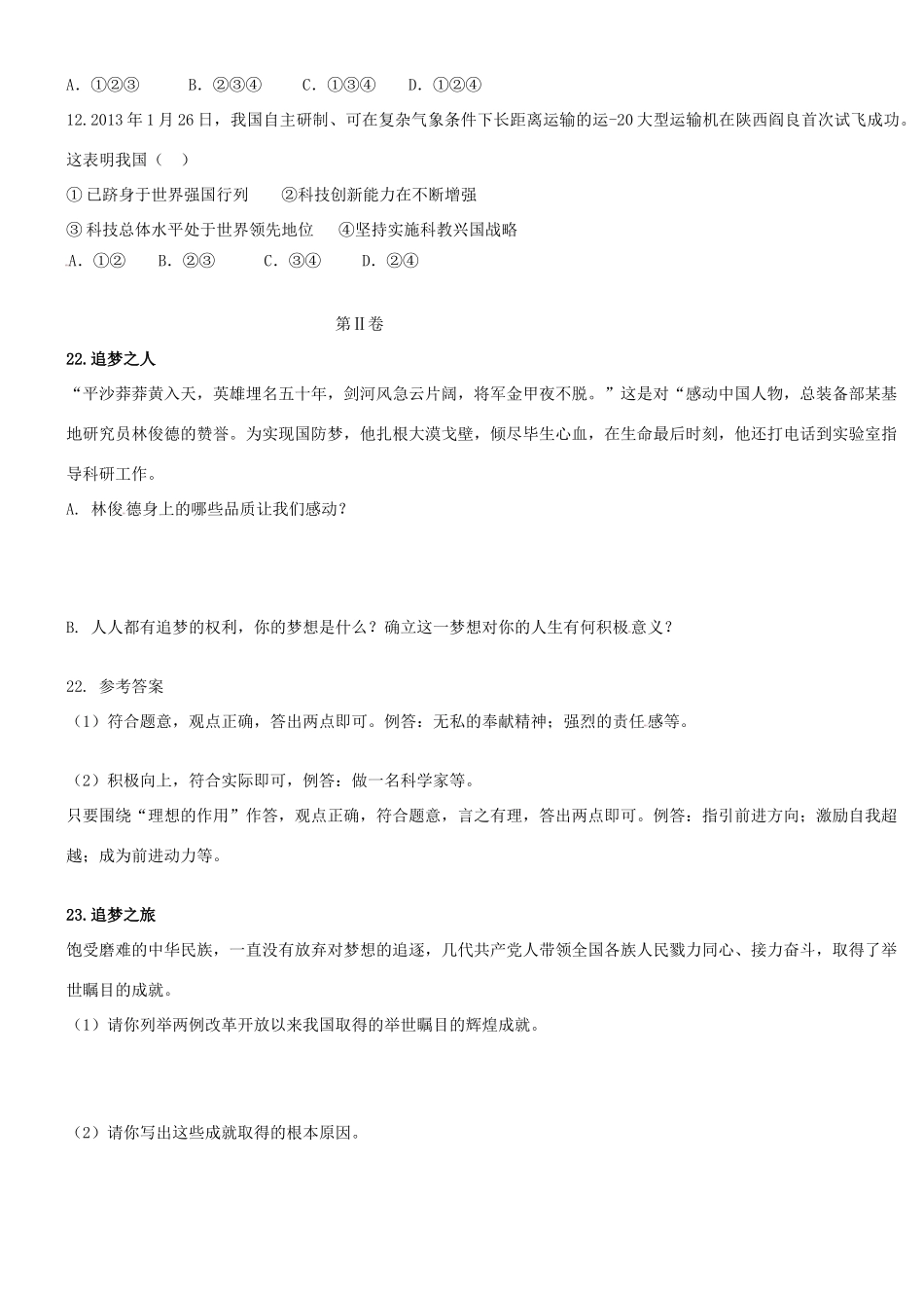 陕西省中考政治真题考试卷_第3页